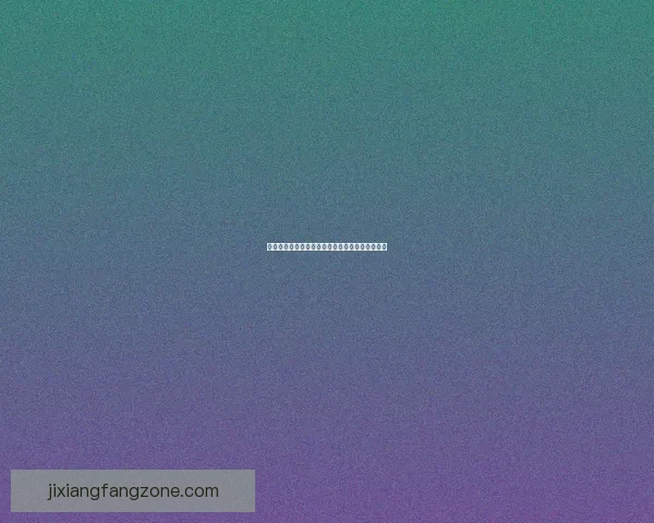 吉祥坊邀请码最新领取方式详解及注册使用全攻略