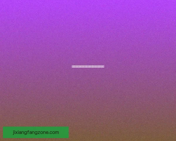 吉祥坊平台是否合法可靠值得玩家深入了解与分析